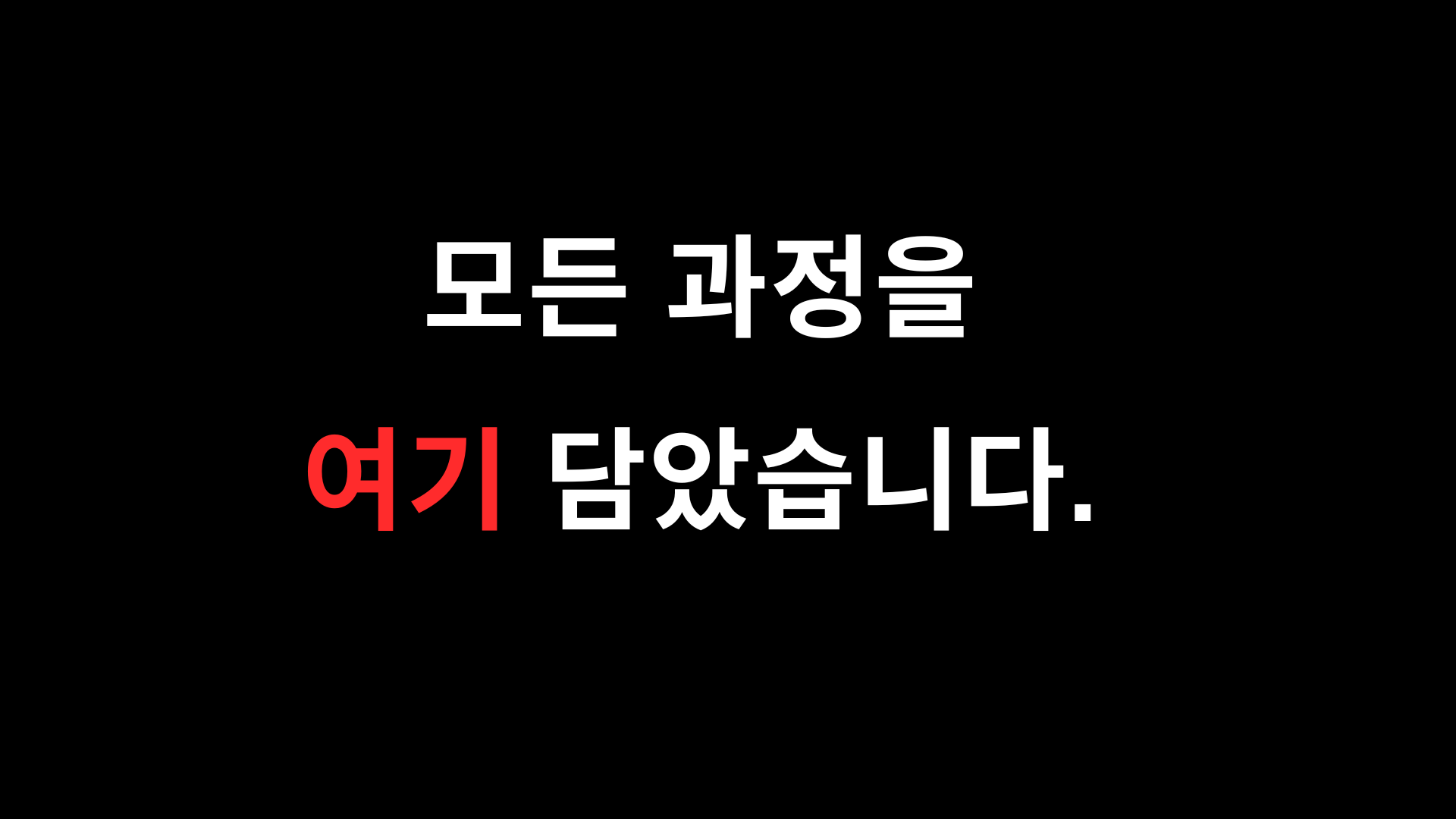 ai수익화 모든 과정을 여기 담았다